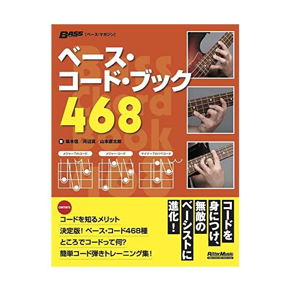(楽譜・書籍) ベース・コード・ブック468(音楽書)【アウトレット】