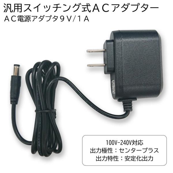 AC-DC変換アダプター DC9V 1A 最大9W コンバーター 変圧器 プラグ外径5.5mm/内径2.1mm 7日保証[M便 1/4]