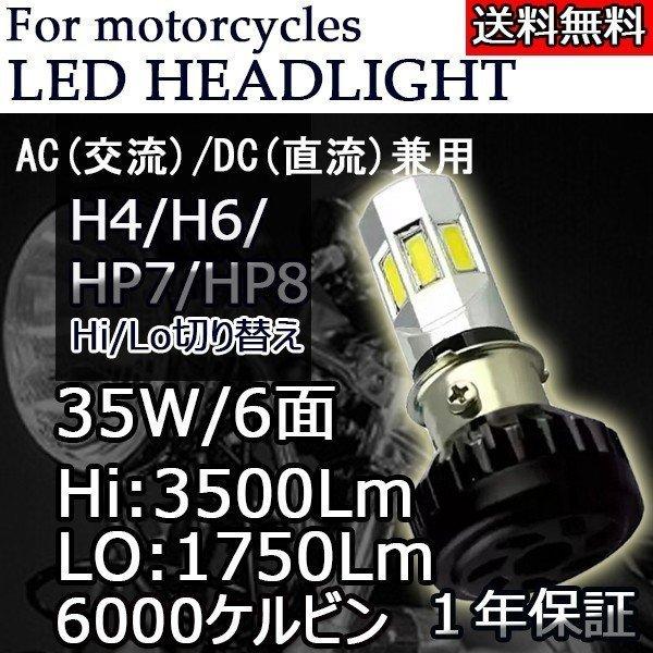 Ledヘッドライト バイク H4 H6 Ph7 Ph8 直流交流兼用 9 18v 35w 3500ルーメン 6000k ホワイト Cob 6面発光 単品 1本 1年保証 Als Rtd35w 6l W E Auto Fun ストア店 通販 Yahoo ショッピング