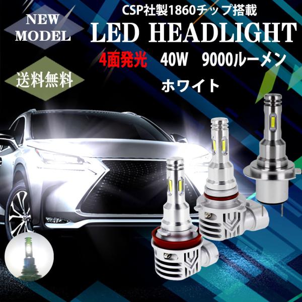 LEDヘッドライト H8/H11/H16兼用 ホワイト フォグランプ DC12V 40W 9000ルーメン 6000K バルブ 2本セット 1年保証