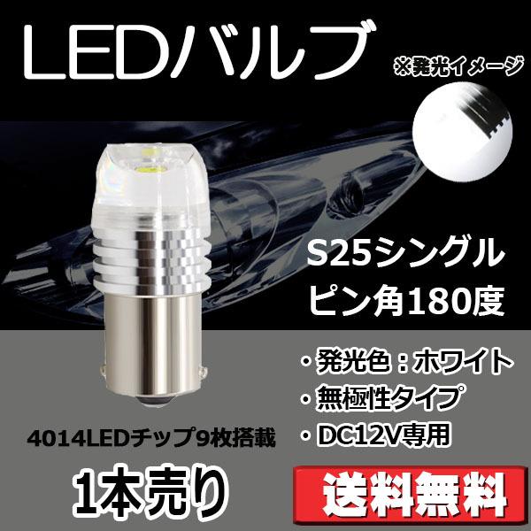 e-auto fun LEDバルブ S25シングル ピン角180度 ホワイト DC12V 360