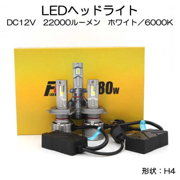 【yunn】H4 LEDヘッドライト 6000K 2年保証 e-auto fun LEDヘッドライト H4 Hi/Lo切替 DC12V 22000ルーメン 6000K