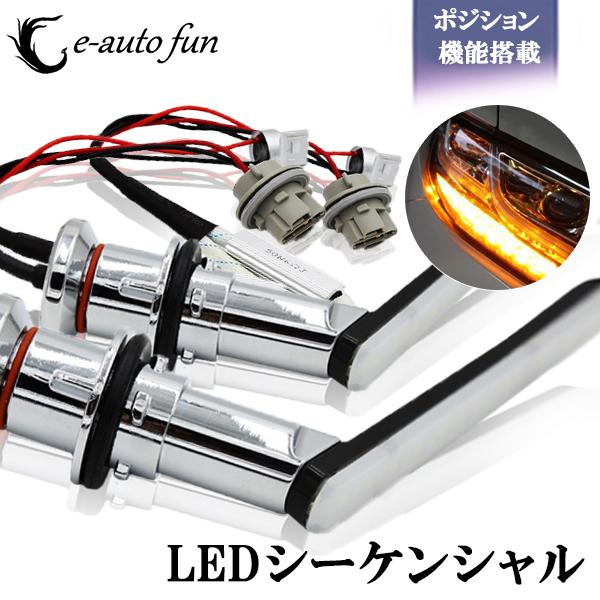 新品✨️ 30系アルファード 80系ノア ヘッドライト用 シーケンシャルウインカー 流星バージョン] 30系アルファード/ヴェルファイア前期・80系