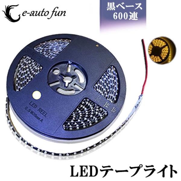 LEDe[vCg x[X 5m 600ASMD CG[ DC12V 7ۏ[M 1/2]