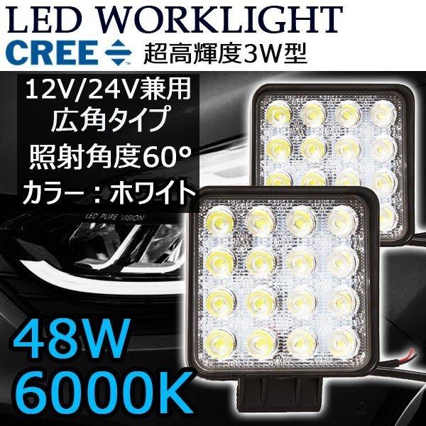 e-auto fun LEDワークライト 作業灯 DC12V/24V兼用 48W 3600 e-auto fun LEDワークライト 作業灯 DC12V/24V兼用 48W 3600