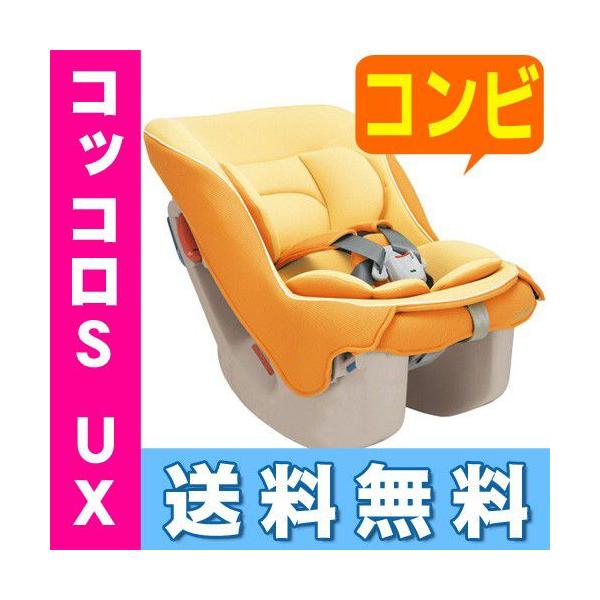 Combi（コンビ） 【送料・代引手数料無料！】 コンビ/コッコロS UX