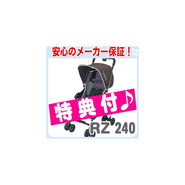 カルパット RZ-240 （エアーパープル/PP） コンビ COMBI B型ベビーカー
