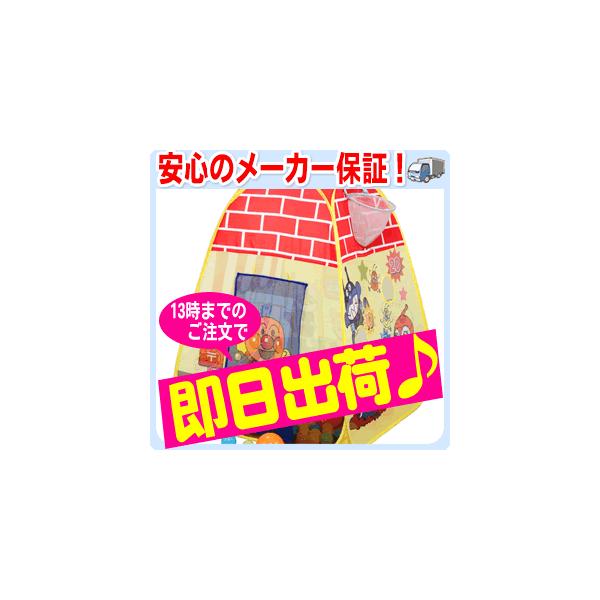 13時まで即日出荷 アンパンマン おりたたみボールテント バンダイ ボールハウス Buyee Buyee Japanese Proxy Service Buy From Japan Bot Online