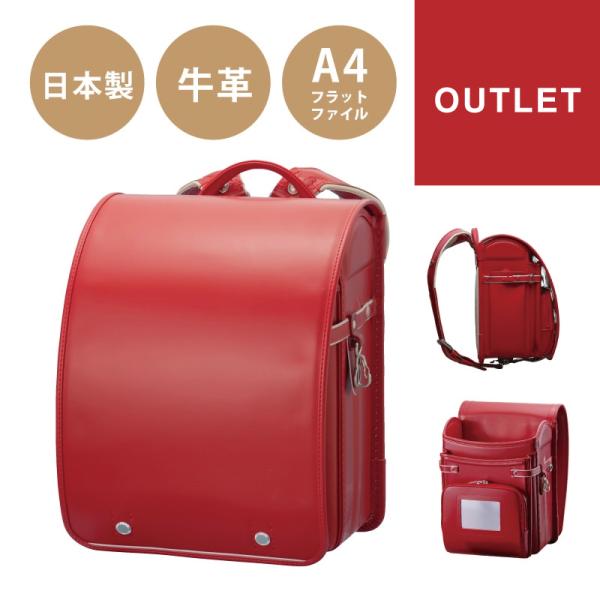 【素材】本体：牛革背あて：牛革【カラー】レッド【サイズ】A4フラットファイルサイズ内寸(cm)：約H31×W23.5×D12  重量：約1430g【仕様】・丈夫な総内張り一枚通し・リコーダーが入るサイドポケット・暗い夜道も安全な反射材・フレ...