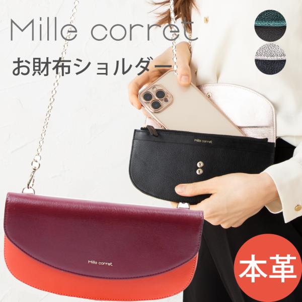 Yahoo!ショッピング】Mille corret ミルコレット バッグ 日本正規販売 