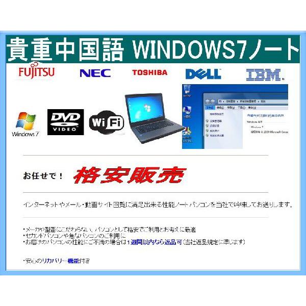 貴重 90日保障中国語版 WINDOWS7ノートパソコン お試し購入大歓迎 