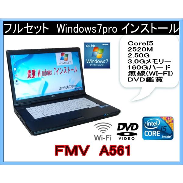 パソコンFUJITSU 富士通（FUJITSU） 中古パソコン 90日保障 WINDOWS 7PRO 64BIT ノート