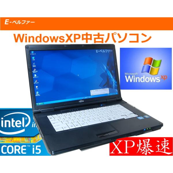 富士通 中古パソコン XPソフト動作に最適 90日保障 最強レベル 富士通 中古パソコン XPソフト動作に最適 90日保障 最強レベル