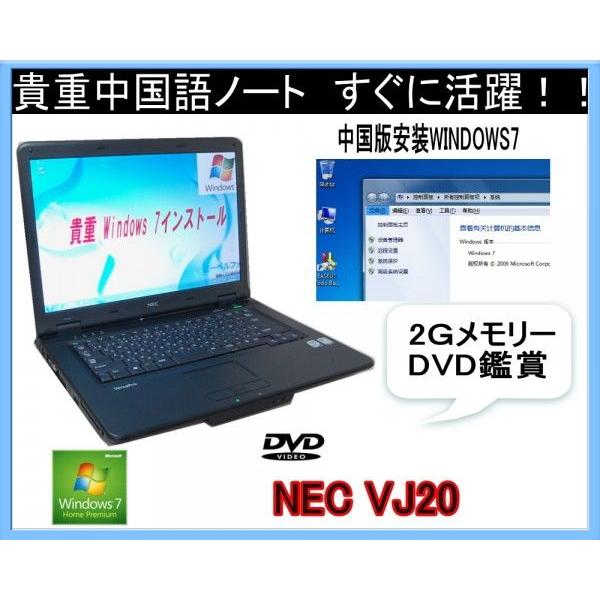 VersaPro 貴重 90日保障 中国語版 WINDOWS 7パソコン＋中国語 