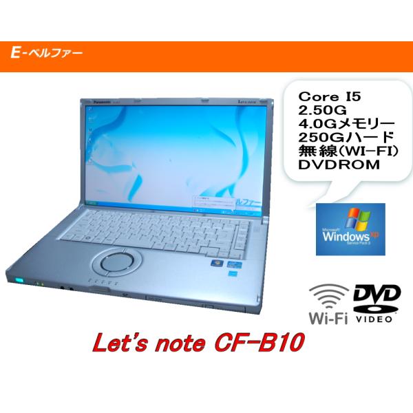 Let's note 中古 ノート パソコン いまさらXP OR WIN7 Core I5