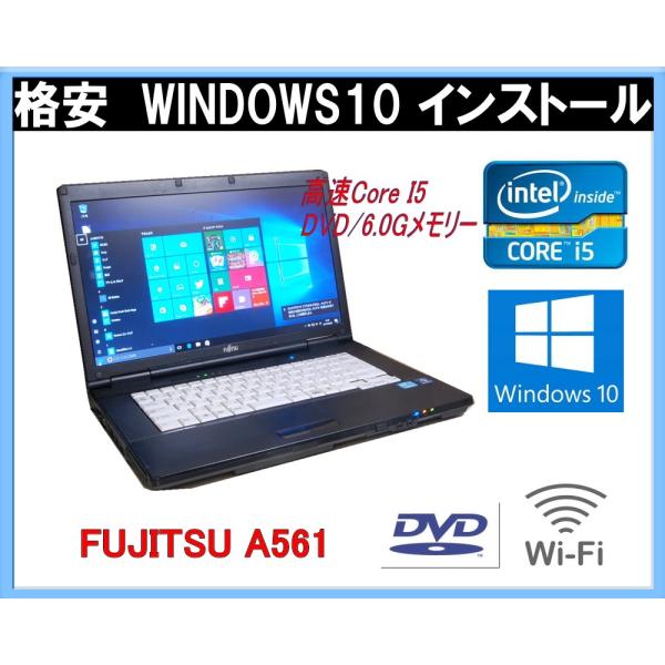 富士通（FUJITSU） 中古パソコン 90日保障 WINDOWS10クリーン 
