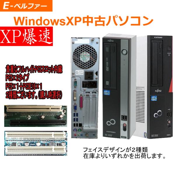 FMV-ESPRIMO 中古ノートパソコン 90日保障 選べるOS WIN XP OR WIN7