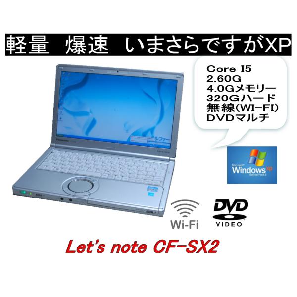 今月限定／特別大特価 中古パソコン ＸＰソフト動作に シリアル RS-232Ｃ90日保障 WINDOWS XPでは最速 Core I5 第三世代  2.60G NEC VK26 15インチ液晶 DVD