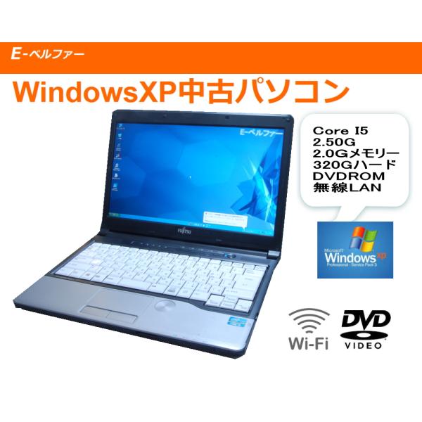 中古パソコン 90日保障 WINDOWS XP  ノート すぐに活躍！FUJITSU S761/76...