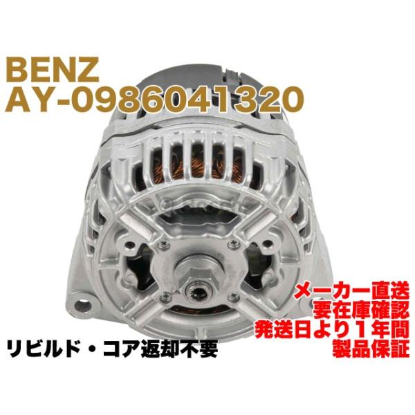 Mercedes-Benz（メルセデス・ベンツ） 【保証付】リビルド品