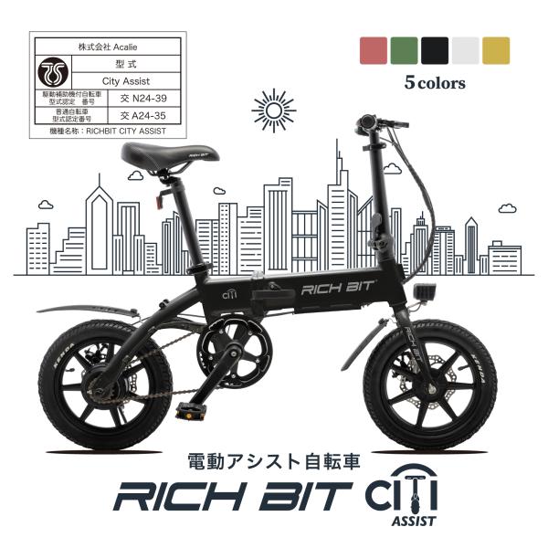 電動アシスト自転車 RICHBIT CITY ASSIST(シティブラック 電動アシスト自転車 RICHBIT CITY ASSIST(シティブラック