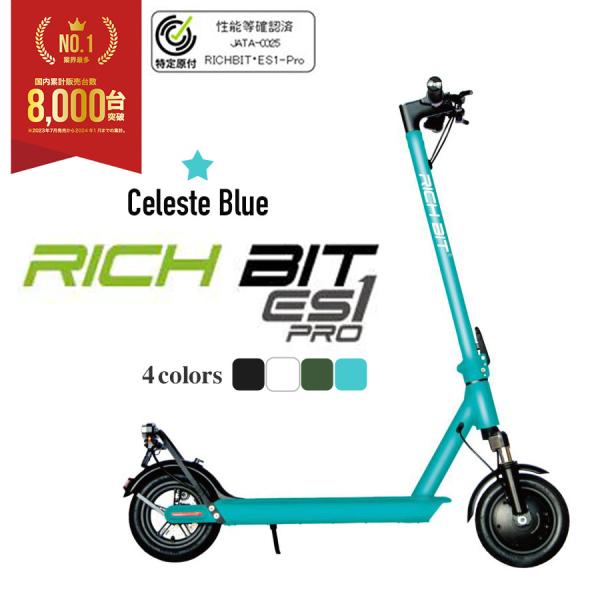 【特定小型原動機付自転車】RICHBIT ES1 Pro ★ブルー★ 電動キックボード 免許不要 公道走行可能