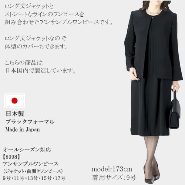 喪服 レディース ブラックフォーマル 婦人 女性 礼服 アンサンブルワンピース 日本製 試着無料 ハワイ 98 9号 11号 13号 15号 17号 Buyee Buyee Japanese Proxy Service Buy From Japan Bot Online