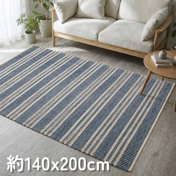 ラグ ラグマット 約1.5畳 140x200cm ブルー 平織り(手機) 絨毯 ジュート KRAFTO105 麻