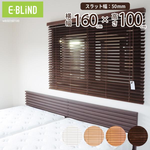 e-blind_wb50160100