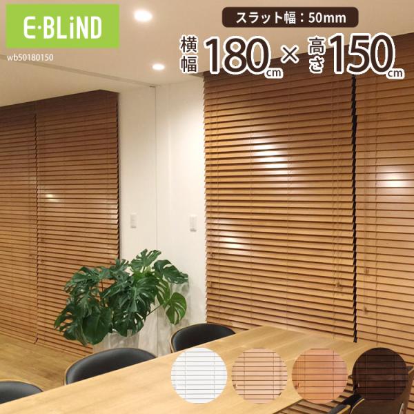 e-blind_wb50180150 e-blind_wb50180150