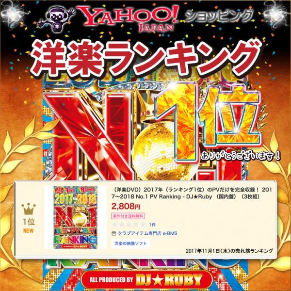 洋楽dvd 17年 ランキング1位 のpvだけを完全収録 17 18 No 1 Pv Ranking Dj Ruby 国内盤 3枚組 Buyee Buyee 日本の通販商品 オークションの代理入札 代理購入