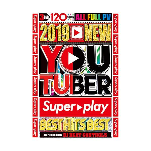 洋楽dvd 19年業界最新youtube億万再生ベスト 19 New You Tuber Super Play Best Hits Best Dj Beat Controls 国内盤 3枚組 Buyee Buyee Japanese Proxy Service Buy From Japan Bot Online