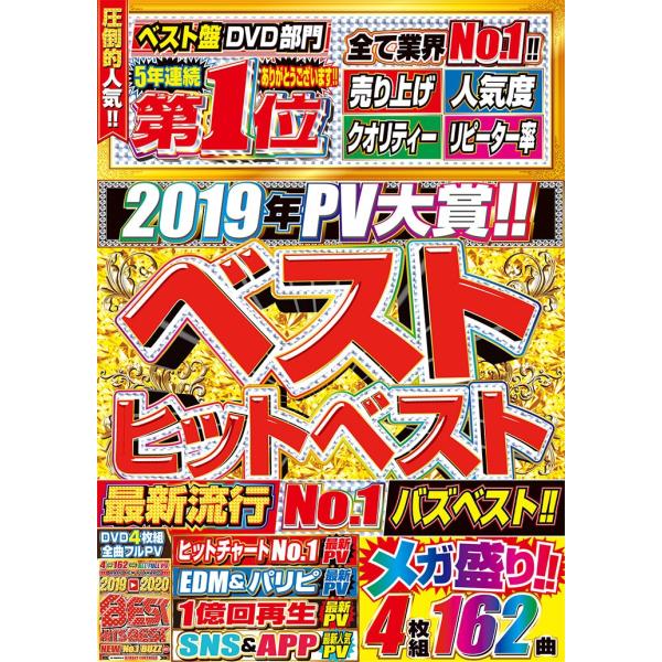 洋楽 Dvd ランキング1位獲得 4枚組 162曲 フルpv 超新しすぎる19 年 ベスト 19 Best Hits Best Dj Beat Controls Buyee Buyee Japanese Proxy Service Buy From Japan Bot Online