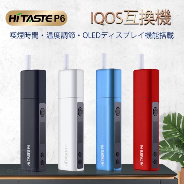Jglobe アイコス互換機iqos 互換本体電子タバコhitaste P6 加熱式タバコランキング連続35本3 000mah Ver