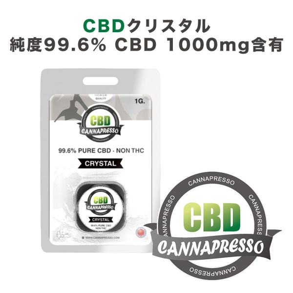 CBD パウダー 99% (990mg) 1g カンナプレッソ クリスタル CBD クリスタル Crystal 純度99.6% 1000mg 容量1.0g パウダー