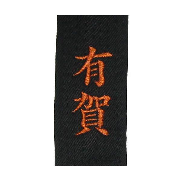 空手道ユニフォーム　道場名等刺繍当店でご購入の空手道衣に道場名等の刺繍を致します。※備考欄に、刺繍する文字と、文字サイズ、字体（楷書体または行書体）、ご希望の糸の色（刺繍工場に発注のため基本的にはどのような色でも可能です）、ご希望の刺繍位置...