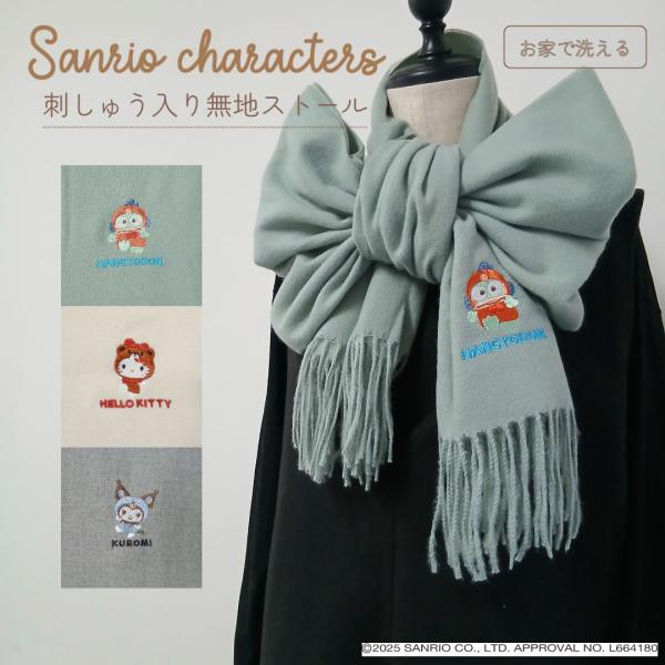 フェイラーストール　マフラー　ポンチョ　肩掛け　膝掛け　刺繍入　未使用 sanrio（サンリオ） サンリオキャラクターズ 無地 ストール 刺繍入り