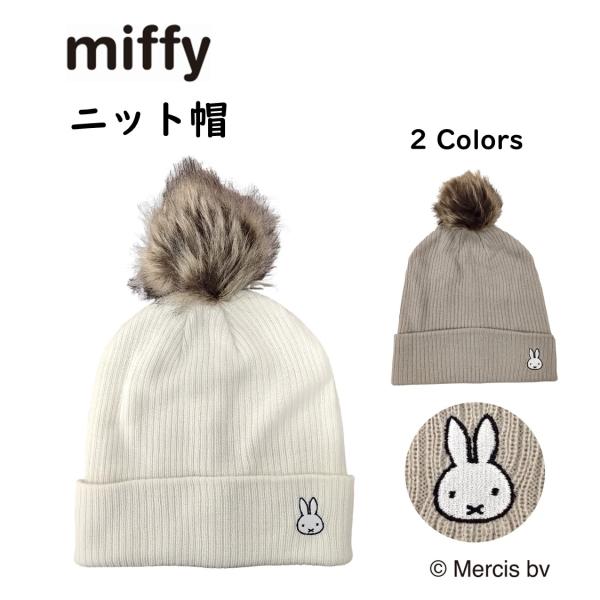 ミッフィー ニット帽 帽子 刺繍 キャラクター グッズ ニット 暖かい