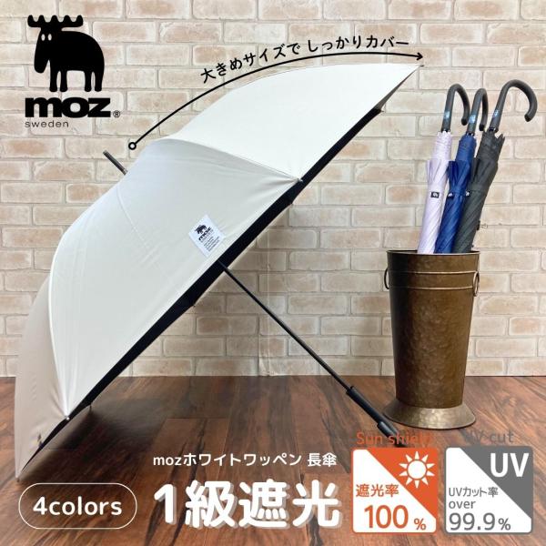vivision 　傘 moz（モズ） 長傘 日傘 一級遮光 晴雨兼用 シンプル ホワイトワッペン