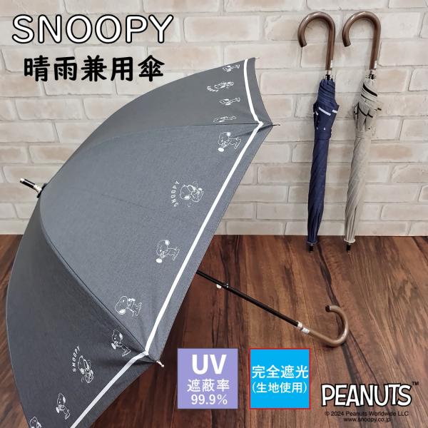 SNOOPY 銀座三越　限定　雨晴兼用傘 晴雨兼用傘 「Our dream is to be with