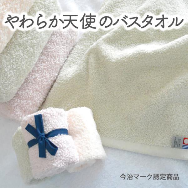 今治タオル（imabari towel） 八木満タオル(株) やわらか天使のバス