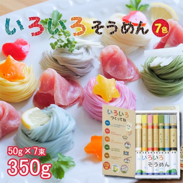 五色そうめん(株)森川　いろいろそうめんIRO-Cメディアで多数紹介されています！愛媛のカラフルな素麺です。おとりよせに、お土産に。