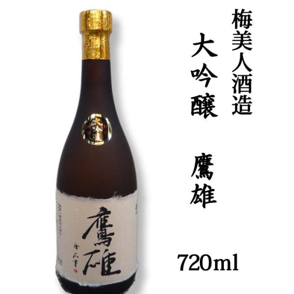 梅美人酒造(株)　大吟醸　鷹雄　720ml　愛媛のお酒／日本酒