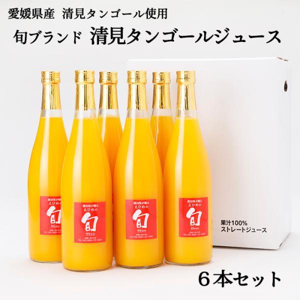 濱田農園 旬ブランド清見タンゴールジュース 6本入 きよみ
