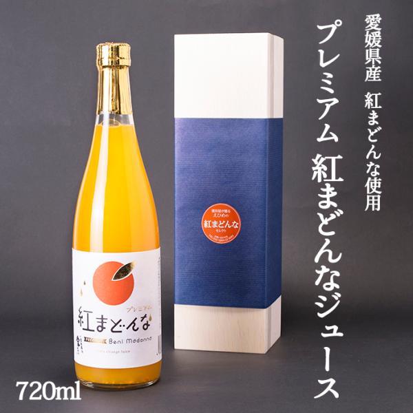 楽天市場】高級柑橘紅まどんなジュース720ml×1本入｜濱田農園