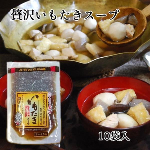 (有)玉井民友商店　大洲贅沢いもたきスープ　10袋入≪熨斗対応不可≫