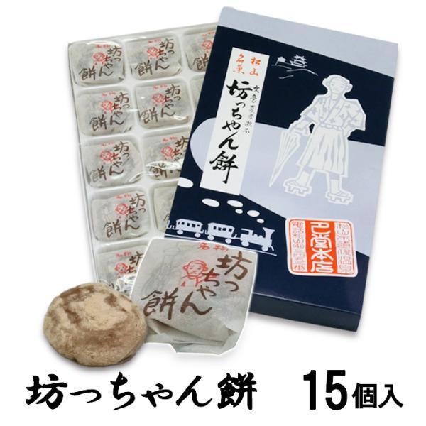 巴製菓 坊っちゃん餅 15個入 愛媛のお土産の定番 お取り寄せ 餅菓子
