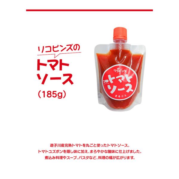 企業組合遊子川ザ・リコピンズ　トマトソース