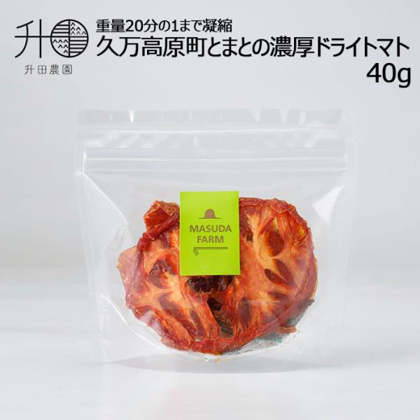 大玉の桃太郎トマトを、新鮮なうちにスライスして乾燥させた『ドライトマト』