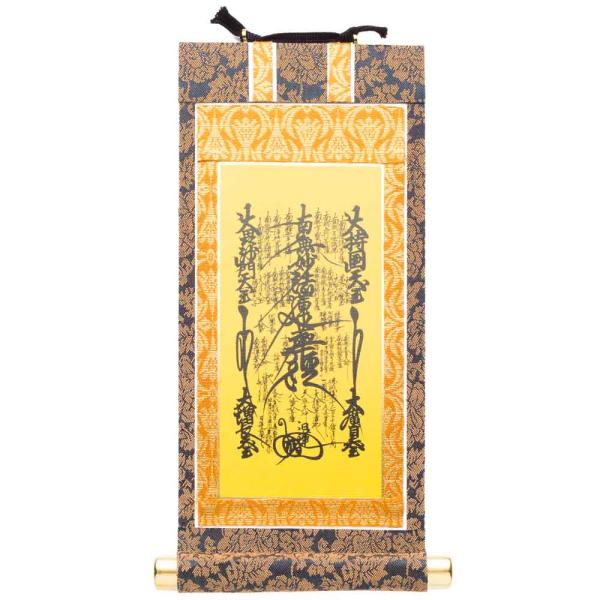 仏壇掛軸・曼荼羅（日蓮宗/本尊/紺/20代） : 仏壇・仏具の専門店ぶつ